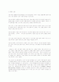 경영- 미국 통신업계(통신,정보시스템,고객 만족,생존전략) 5페이지