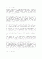 경영-CIO의 역할 변화(동료,부하,상관과의 협상,기업경영,인터뷰) 16페이지