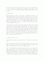 경영-CIO의 역할 변화(동료,부하,상관과의 협상,기업경영,인터뷰) 18페이지