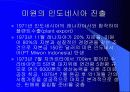 미원의 인도네시아 진출 전략 3페이지