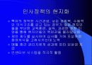 미원의 인도네시아 진출 전략 7페이지
