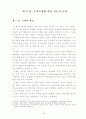 공무원 부패에 관한 연구 3페이지