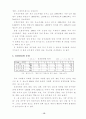 공무원 부패에 관한 연구 12페이지