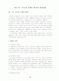 공무원 부패에 관한 연구 16페이지