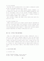 공무원 부패에 관한 연구 20페이지