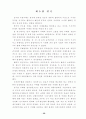 공무원 부패에 관한 연구 28페이지