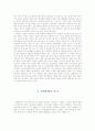남북한 언어 분화에 대한 연구 10페이지