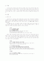 논어를 통해 본 공자의 학문관 2페이지