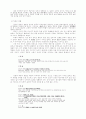 논어를 통해 본 공자의 학문관 4페이지