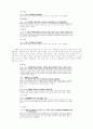 논어를 통해 본 공자의 학문관 8페이지