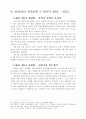 80년대의 학생운동 8페이지