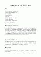 건축학적으로 보는 한옥의 특성 1페이지