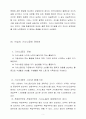 한국사회에서 결혼의 의미와 결혼 후 가사노동의 분배방식 3페이지