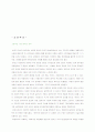 고전 주의 시대의 대표적 인물인 베에토벤, 모짜르트, 하이든에 대한 자료 10페이지