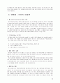그린라운드 정책에 관한 논문 6페이지