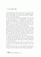 대기오염물질 연구와 그 처리방법 11페이지