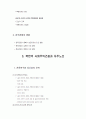 북한의 역사 완벽 대비- A+자료 5페이지