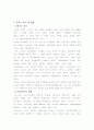사회문제로서의 환경문제 - A+자료 2페이지