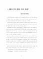 새로운 포장개발과 환경 4페이지
