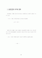 새로운 포장개발과 환경 15페이지