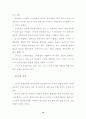 새로운 포장개발과 환경 18페이지