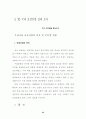 새로운 포장개발과 환경 33페이지