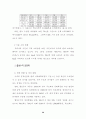 새로운 포장개발과 환경 36페이지