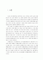 세계 과학기술과 환경문제에 대한 성찰 - A+자료 2페이지