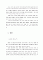 세계 과학기술과 환경문제에 대한 성찰 - A+자료 3페이지