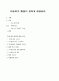 아동복지 행정의 정책과 해결방안 A+자료 1페이지