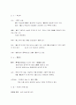 음양오행설과 한의학 A+자료 18페이지