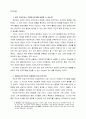 전자 민주주의 이해와 전망 찬·반론 2페이지