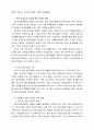 전자 민주주의 이해와 전망 찬·반론 4페이지