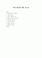 직업 윤리에 관한 모든 것 A+자료 1페이지