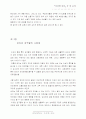 한국 여성 문제에 대한 고찰과 여성운동 현실 6페이지