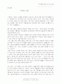 한국 여성 문제에 대한 고찰과 여성운동 현실 13페이지