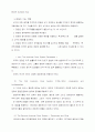 한국과 미국의 정당 특징 A+자료 9페이지