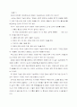 한국과 미국의 정당 특징 A+자료 12페이지