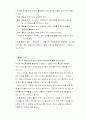 한국과 북한의 남북 통일관과 그에 대한 대책 3페이지