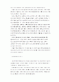 한국과 북한의 남북 통일관과 그에 대한 대책 5페이지