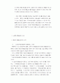 한국과 북한의 남북 통일관과 그에 대한 대책 21페이지