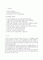 비만과 건강다이어트 11페이지