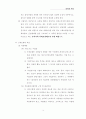 산재보험의 설명을 통한 노동복지의 이해 4페이지