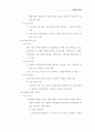 산재보험의 설명을 통한 노동복지의 이해 8페이지