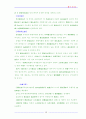 韓國觀光産業의 現況 12페이지