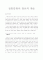 전통문화의 창조적 계승 1페이지