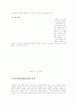 라틴아메리카 정복사업의 배경 4페이지