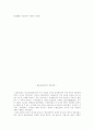 라틴아메리카 정복사업의 배경 6페이지