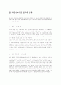 라틴아메리카 정복사업의 배경 11페이지
