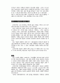 방송의 공공성에 대한 전통적 논의가 다매체,다채널 시대를 맞아 재정 5페이지